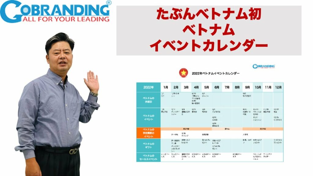 【販促】ベトナムイベントカレンダーを作りました【ダウンロード】