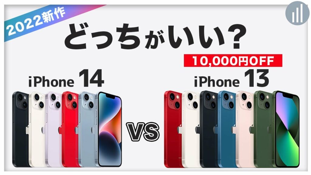 【2022新作】iPhone 14とiPhone 13 違いを比較!おすすめはどっち? #PR