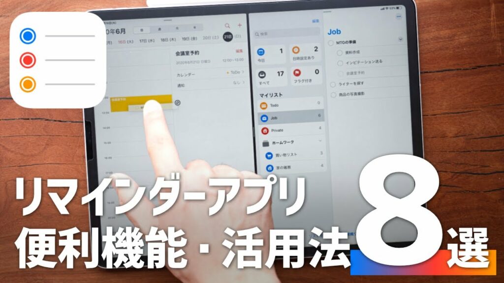 iPadの純正リマインダーアプリの便利な機能8選【実はすごい】