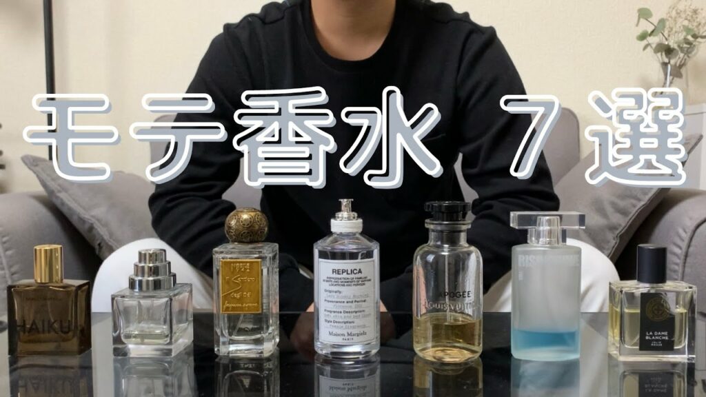 【香水】学生から社会人までおすすめ!男女兼用のモテ香水7選