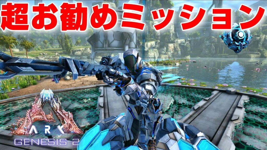 ジェネシス2でTEK装備が手に入るミッション紹介!報酬の仕組みと中身が判明したぞ!【ARKジェネシス2 実況 KTR Gaming】