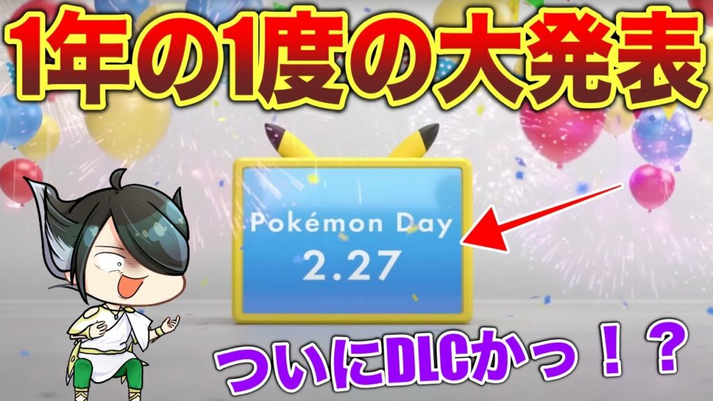 【×ミラー】新作やSV有料DLCが公開か?…新情報をみんなと考察【ポケモンプレゼンツ】【ポケモンスカーレット・バイオレット】