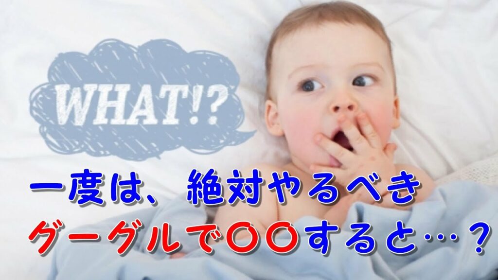 【使える雑学】グーグル検索の裏技