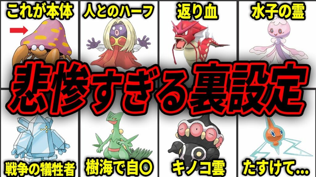 【都市伝説】悲しすぎる裏設定を持つポケモンまとめ【歴代ポケモン】