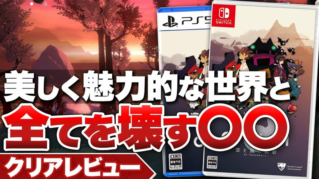 【クリアレビュー】『ONI – 空と風の哀歌』魅力的なビジュアルと全てをぶち壊すゲームデザイン【PS5 / PS4 / Switch / PC】