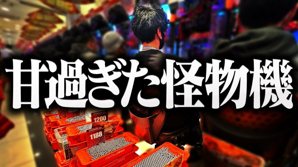 【2023年も安泰】この台、全国的に狙いとなる神台です