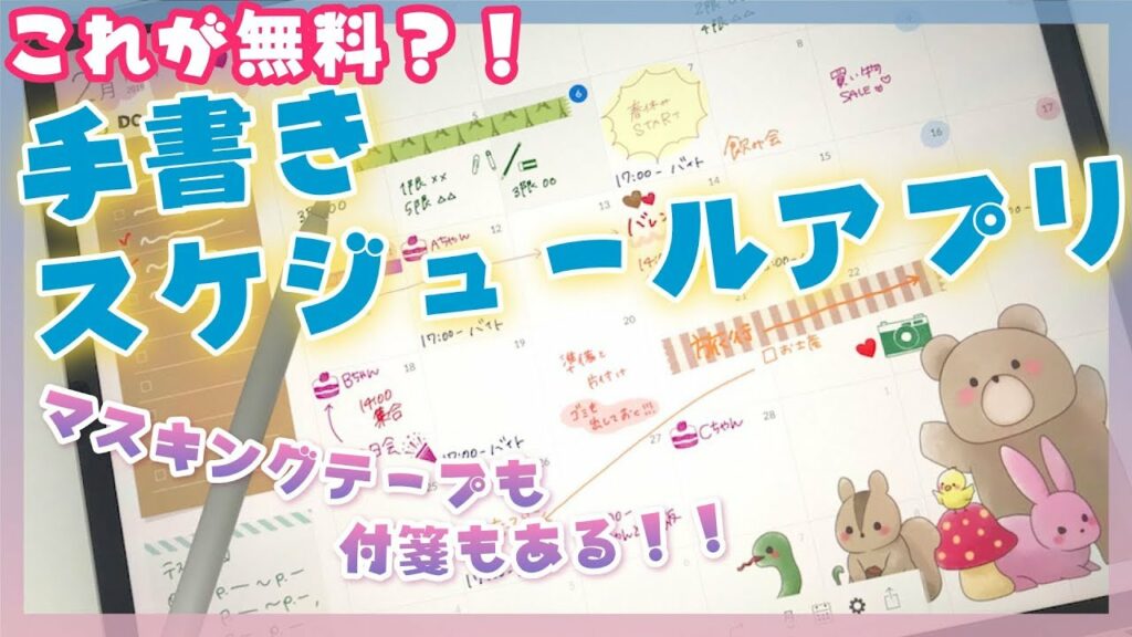 【iPad】無料の手書きスケジュールアプリがすごいよ!!【Plannerの使い方】