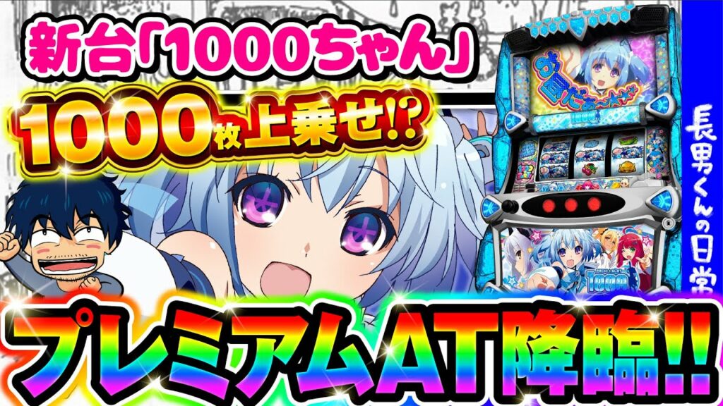 【新台/1000ちゃん】長男くんの日常#314