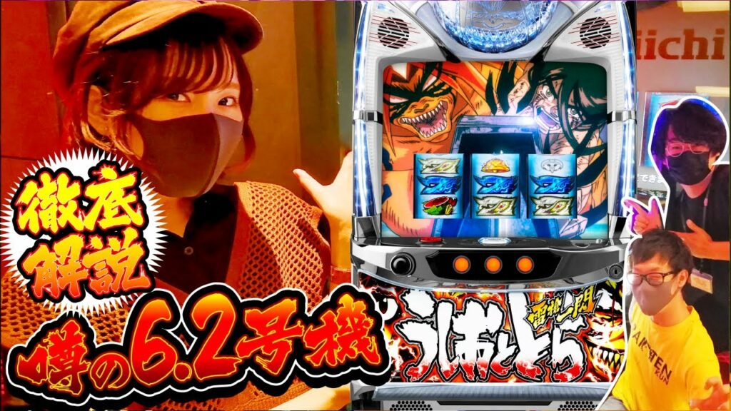 噂の6.2号機【パチスロ うしおととら 雷槍一閃】ショールームで試打解説【にゃんぱす.も驚きの結果に!?】