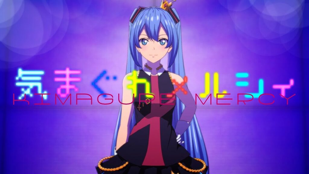 八王子P 「気まぐれメルシィ feat. 初音ミク」(6/15発売Best AL「Eight」収録)
