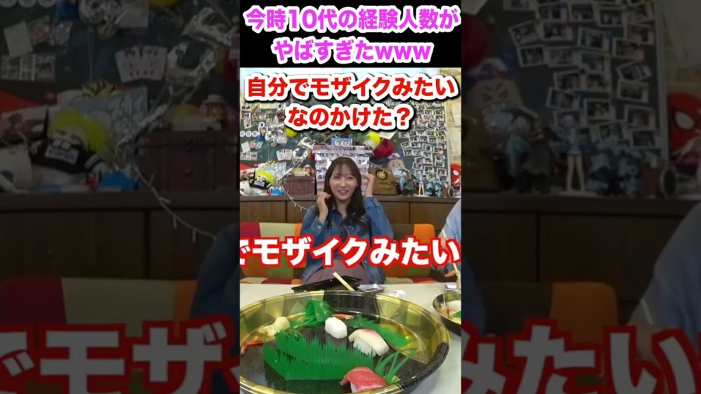 【今日好き】かれんちゃんに経験人数聞いたらやばすぎたwww【スカイピース切り抜き】 #shorts