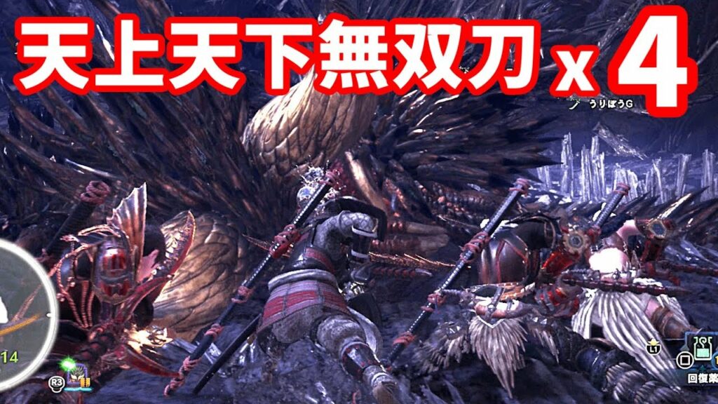 【MHW】全員天上天下無双刀で歴戦ネルギガンテ気持ち良すぎた件www