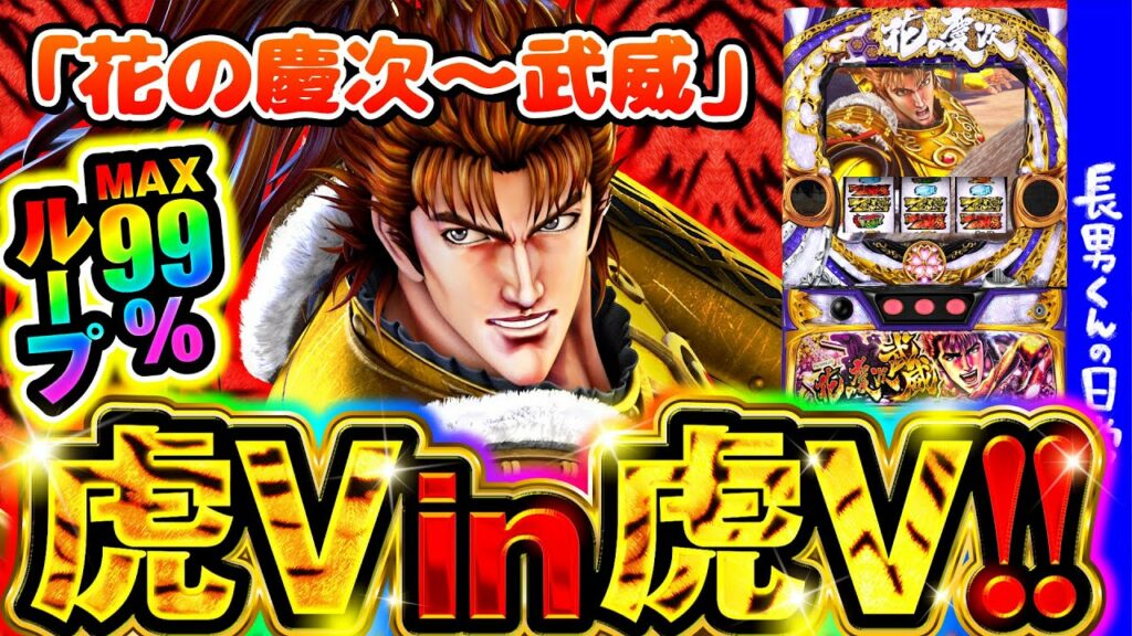 【花の慶次~武威】長男くんの日常#647