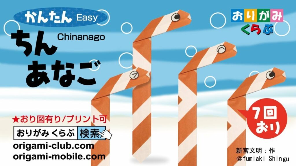 ちんあなご chinanago