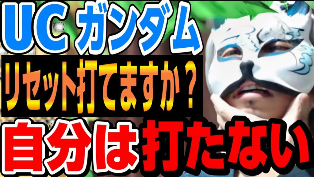 【ユニコーン】リセット打てるみたなnoteあったけどどうなんですか? 「スロプロ狐切り抜き」「スロット切り抜き」