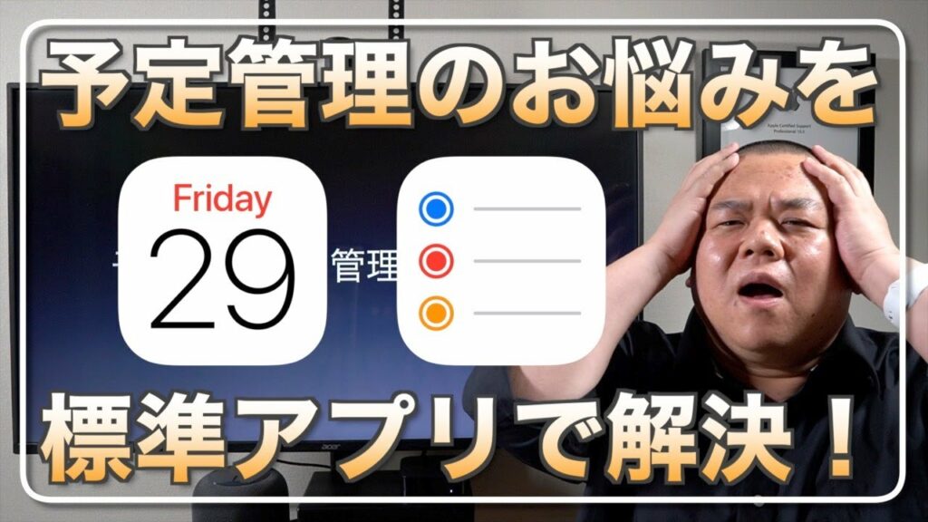 【予定管理の悩み】カレンダーやリマインダーを使って予定を管理する方法の決定版をご紹介します!適材適所をポイントに上手に時間管理出来る手法です!