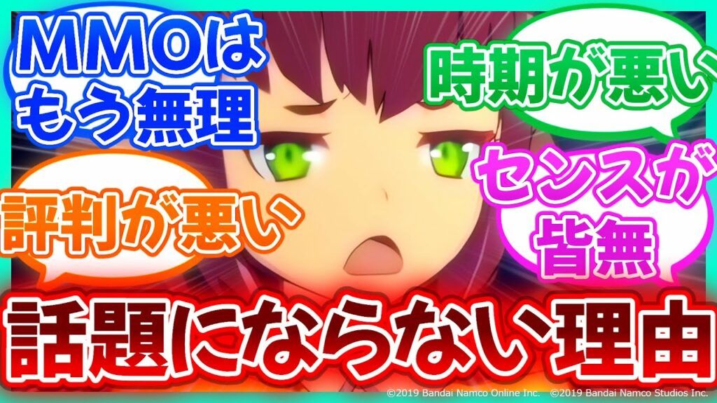 【ブループロトコル】期待の新作MMOがサービス開始2週間前なのに話題にならない理由【みんなの反応集】