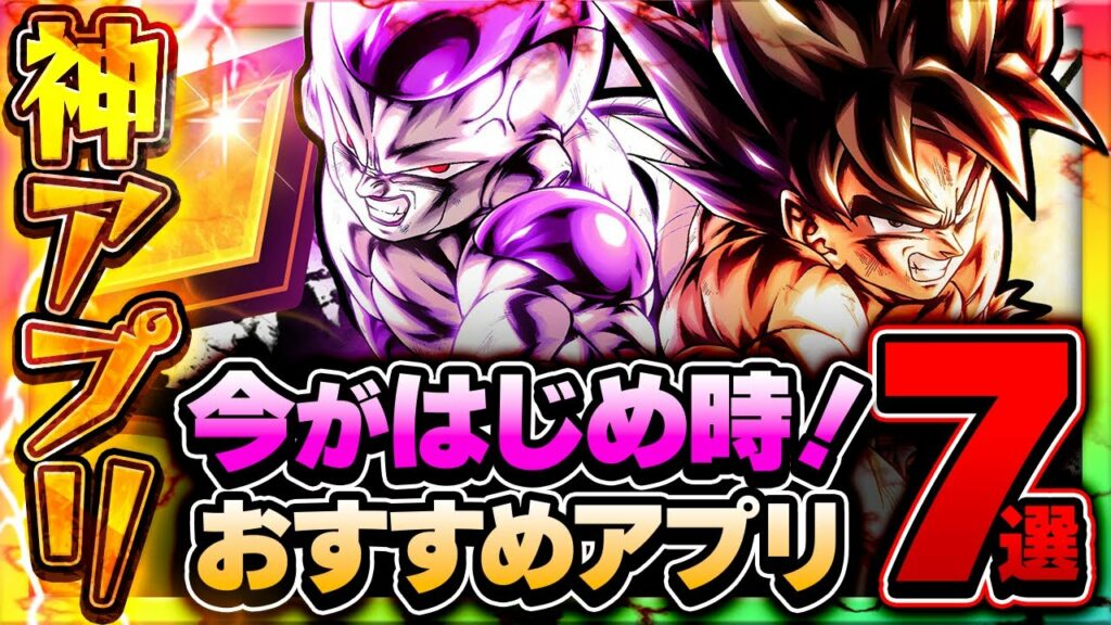 【おすすめ神アプリ】今がはじめ時!本当に面白いスマホゲーム7選【ソシャゲ/無課金/リセマラ】