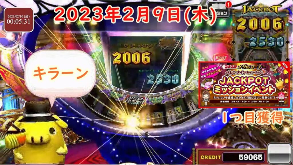 🌟コナステ GRAND CROSS 2023年2月9日(木) 第89回🌟