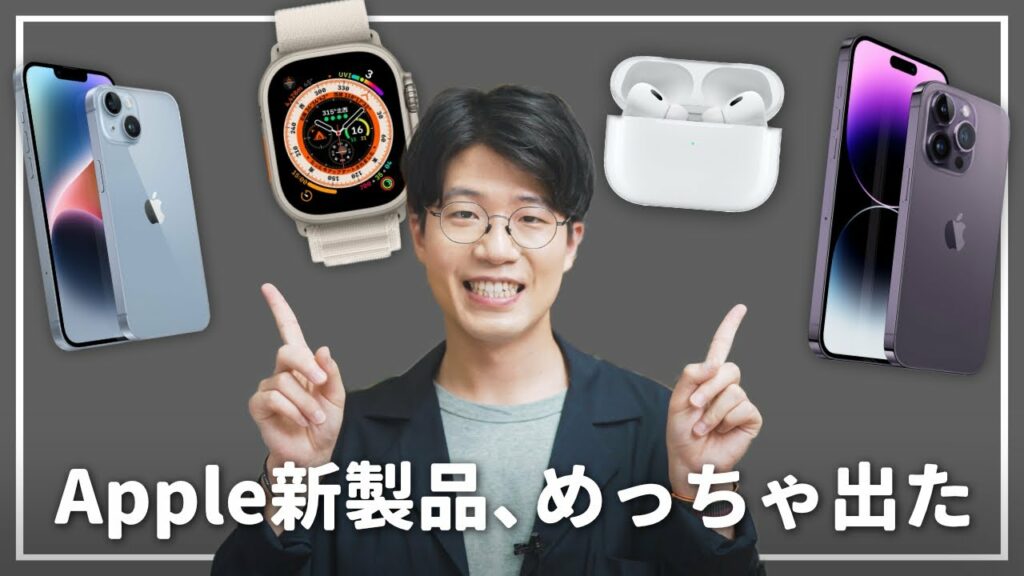 【新製品大量】Apple Eventで発表された新製品まとめ!どれが買いなの?