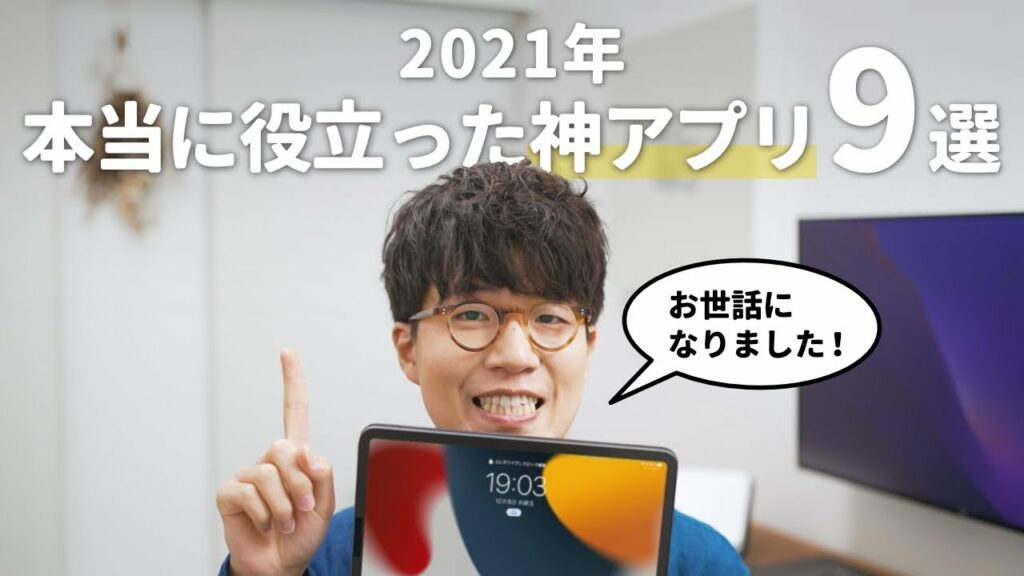 【全部神アプリ】今年ぼくが使いまくったお気に入りのアプリ9選【iPad / iPhone】